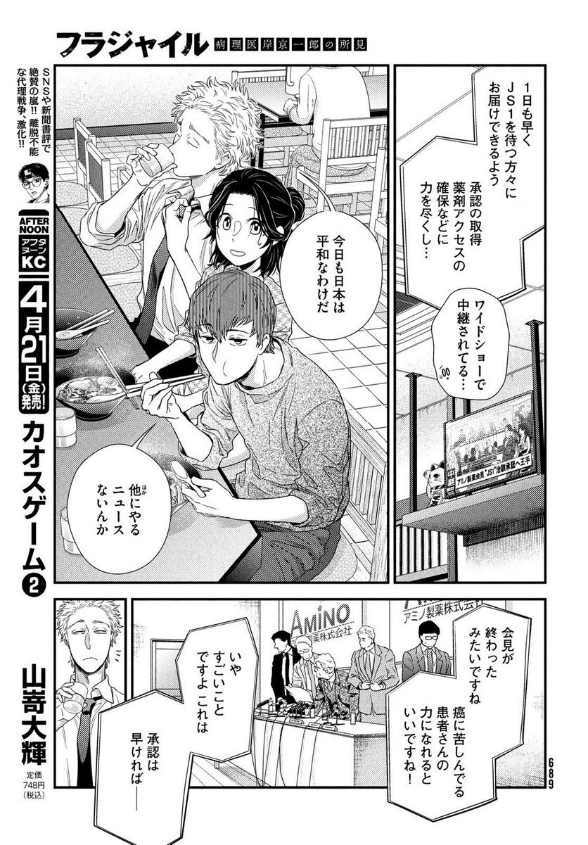 フラジャイル 病理医岸京一郎の所見 第103話 - Page 19