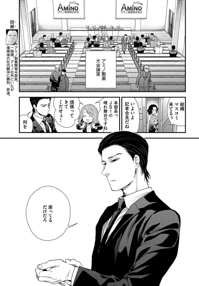 フラジャイル 病理医岸京一郎の所見 第103話 - Page 3