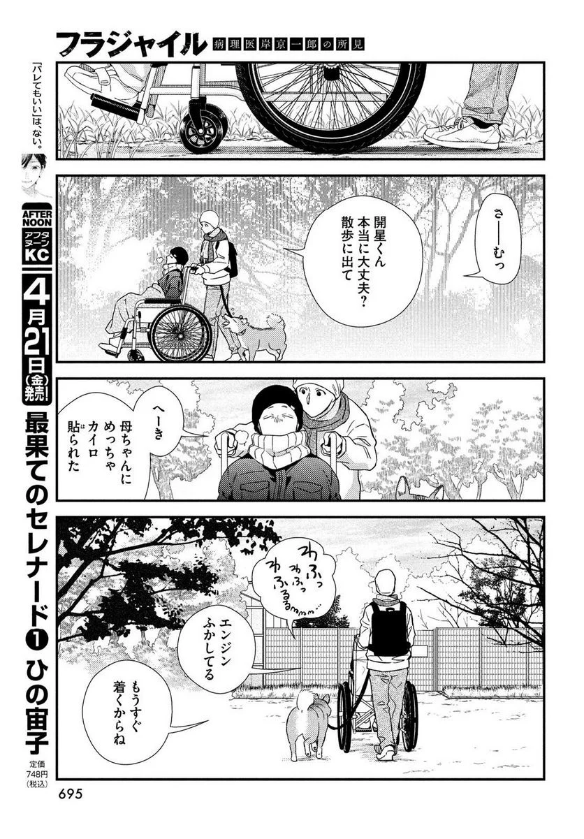 フラジャイル 病理医岸京一郎の所見 第103話 - Page 25