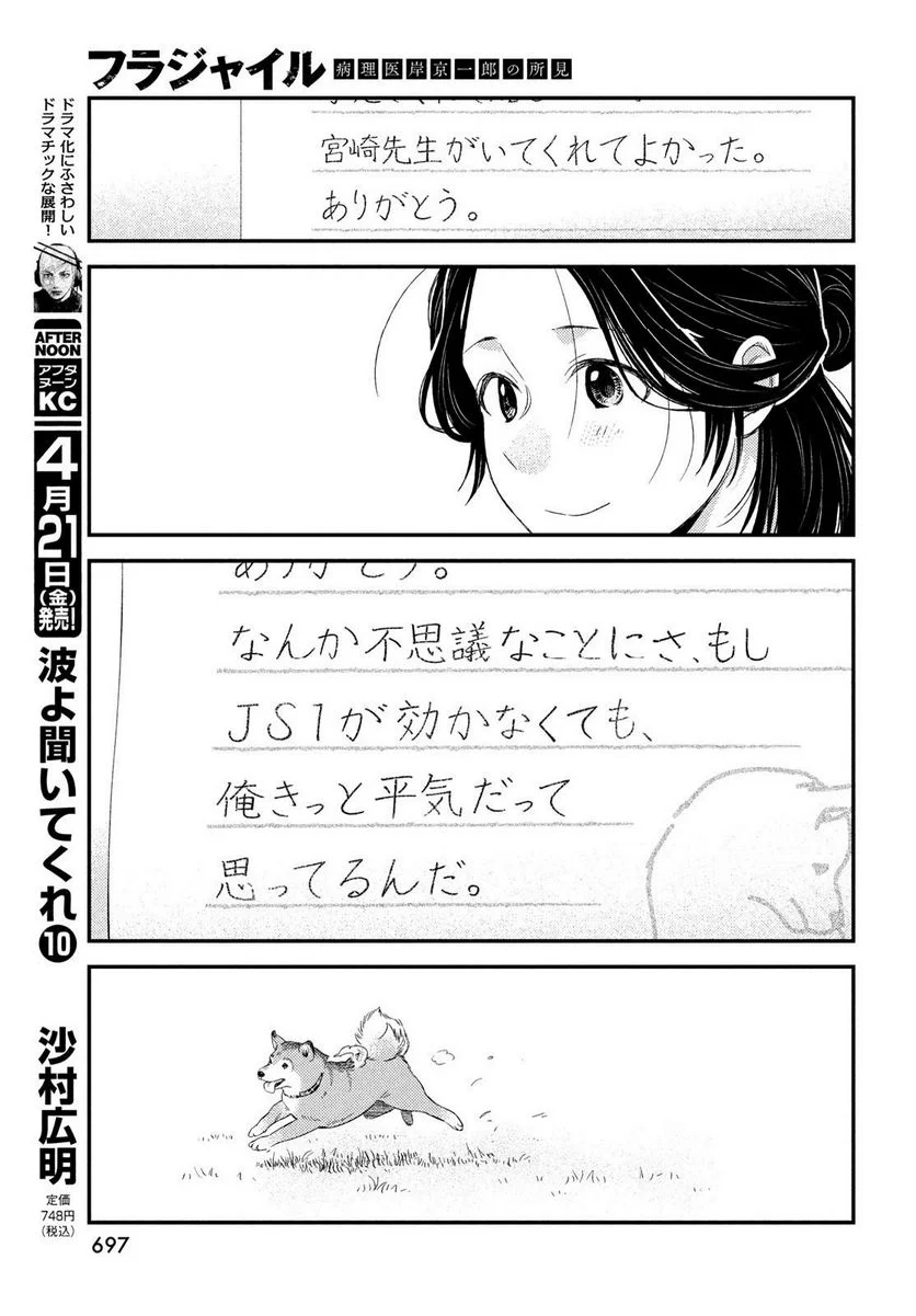 フラジャイル 病理医岸京一郎の所見 第103話 - Page 27