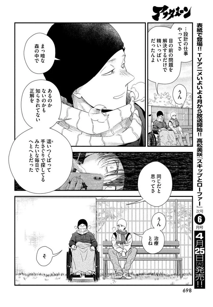 フラジャイル 病理医岸京一郎の所見 第103話 - Page 28