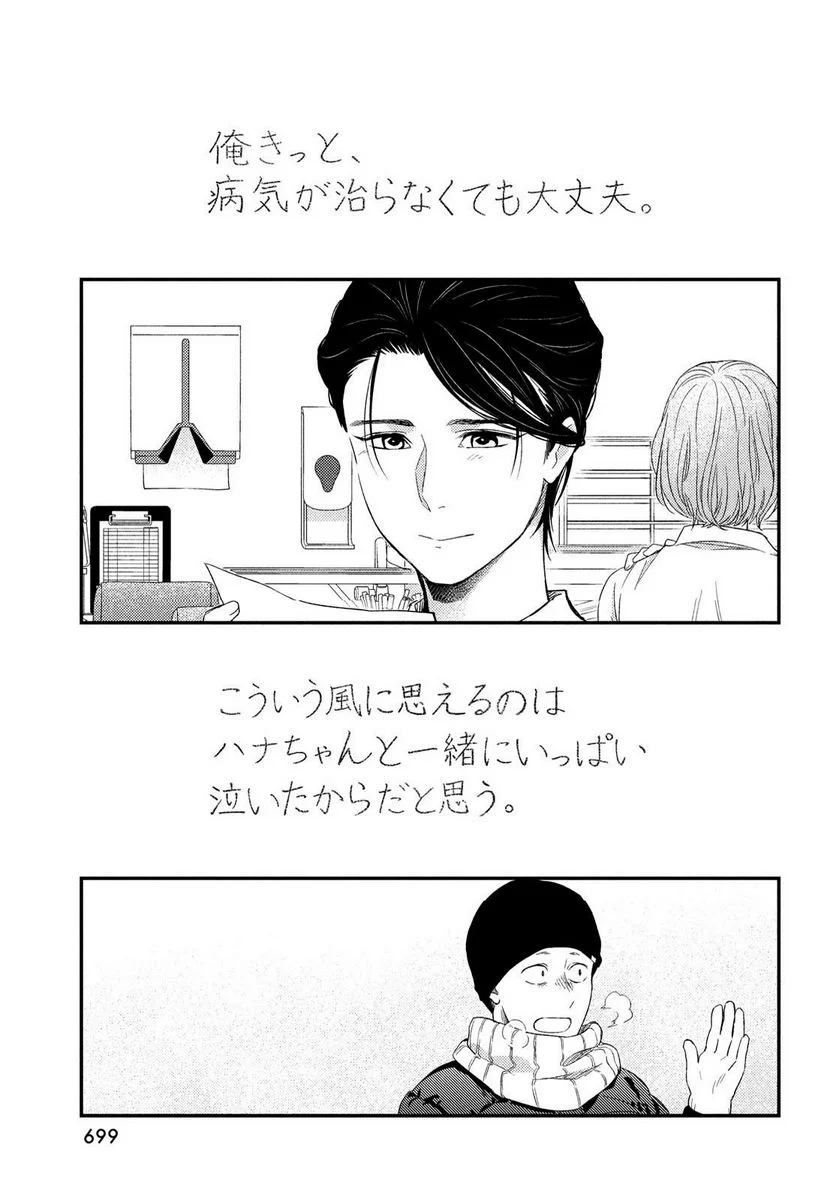 フラジャイル 病理医岸京一郎の所見 第103話 - Page 29