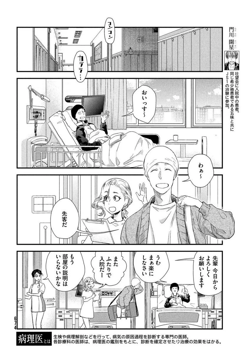 フラジャイル 病理医岸京一郎の所見 第103話 - Page 4