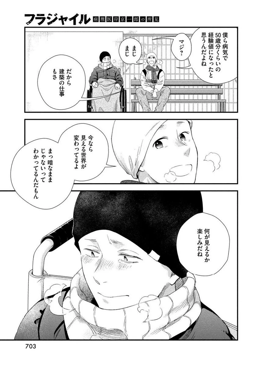 フラジャイル 病理医岸京一郎の所見 第103話 - Page 33