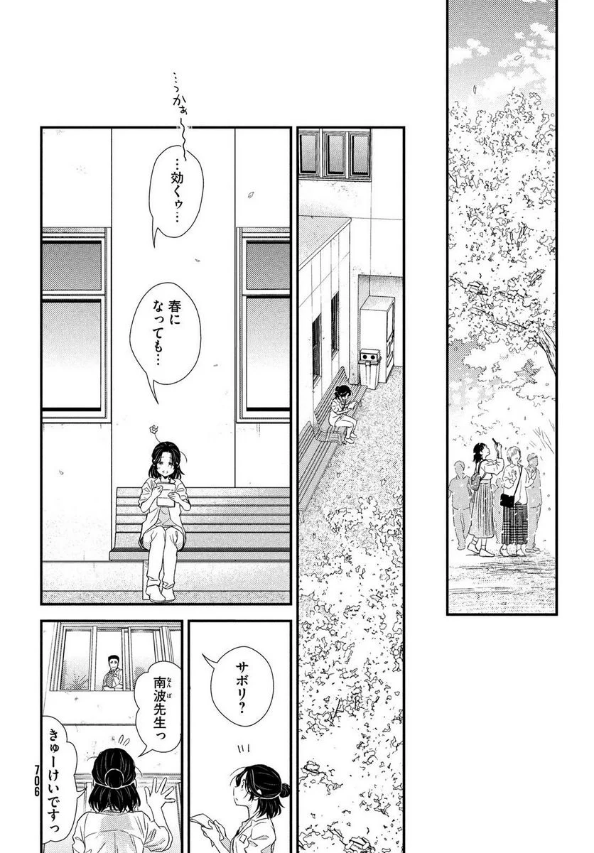 フラジャイル 病理医岸京一郎の所見 第103話 - Page 36