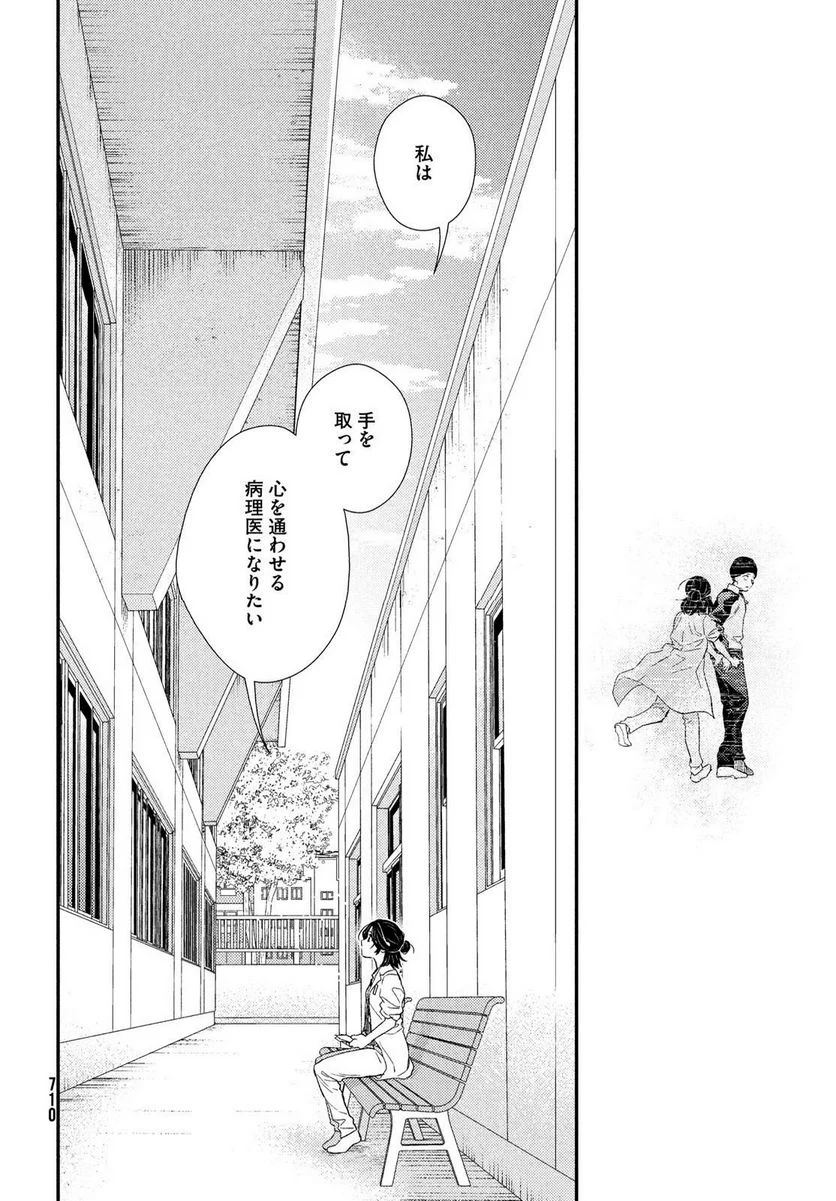 フラジャイル 病理医岸京一郎の所見 第103話 - Page 40