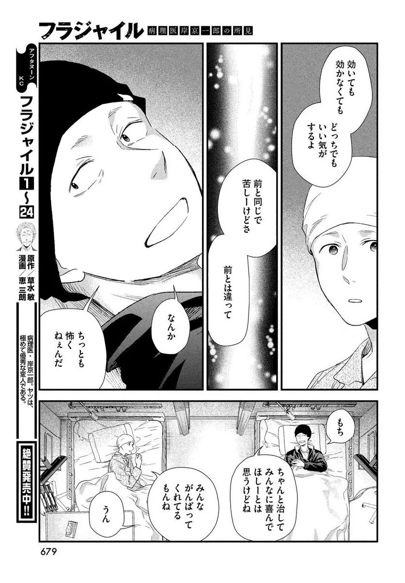 フラジャイル 病理医岸京一郎の所見 第103話 - Page 9