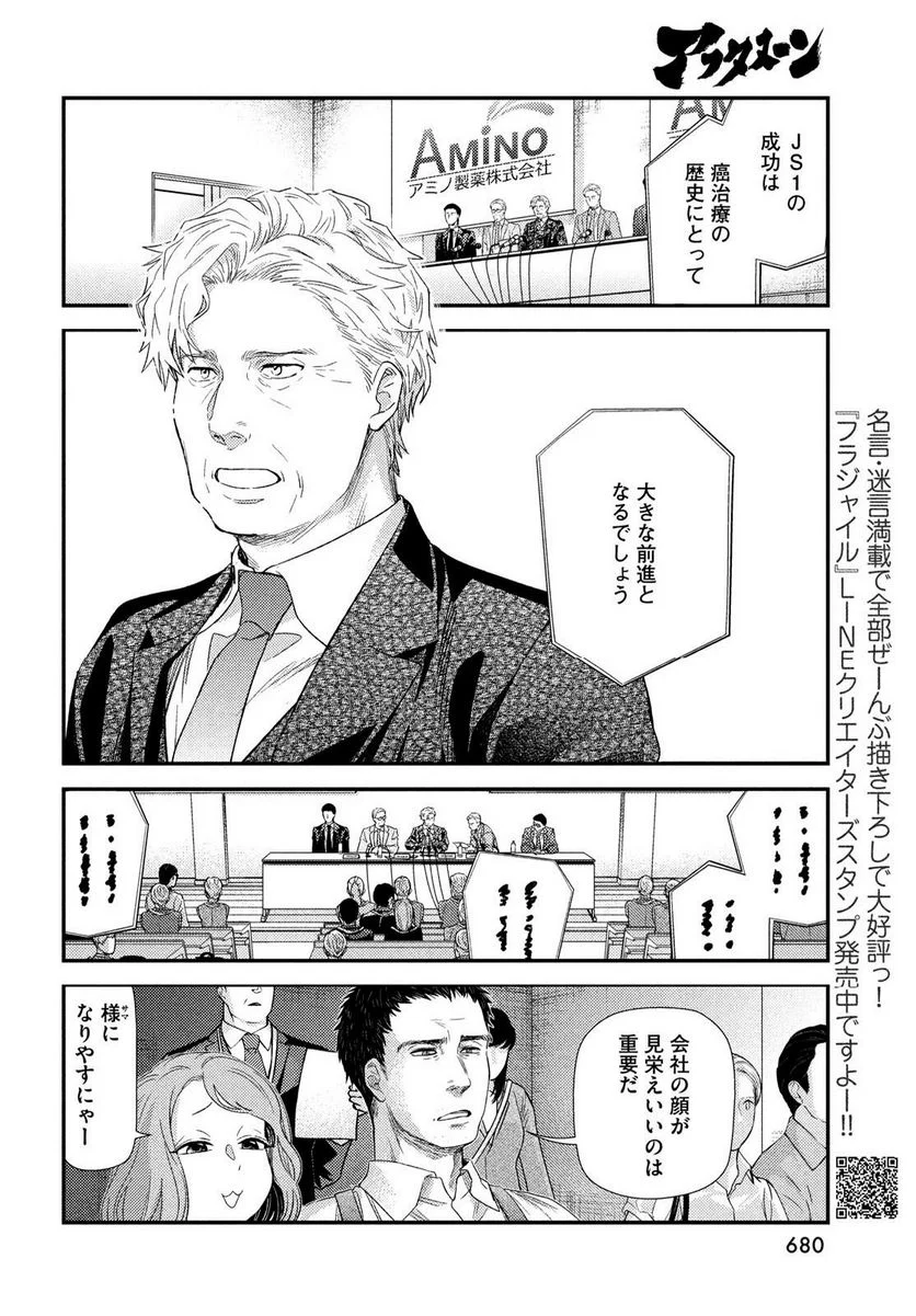 フラジャイル 病理医岸京一郎の所見 第103話 - Page 10