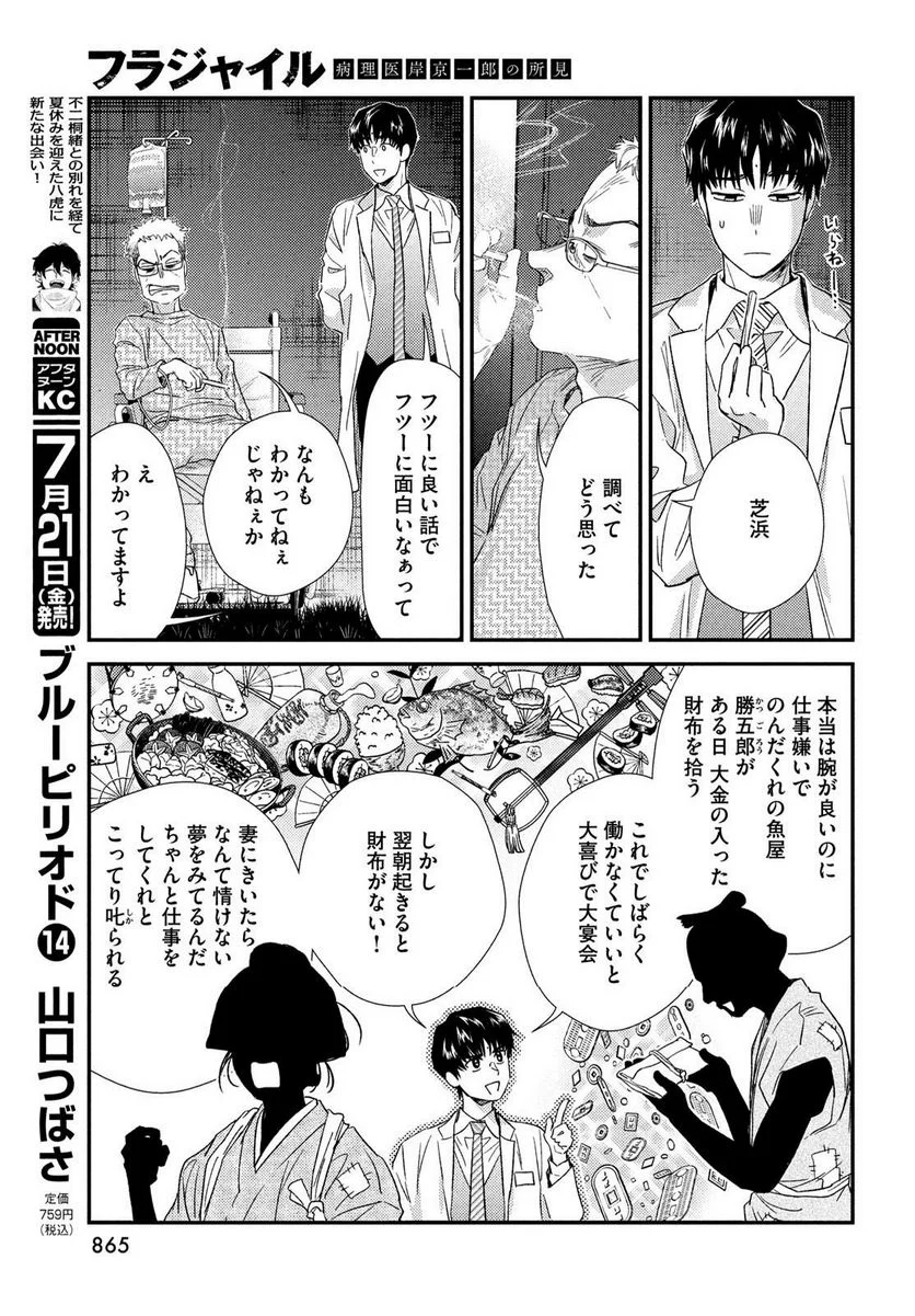 フラジャイル 病理医岸京一郎の所見 第106話 - Page 15