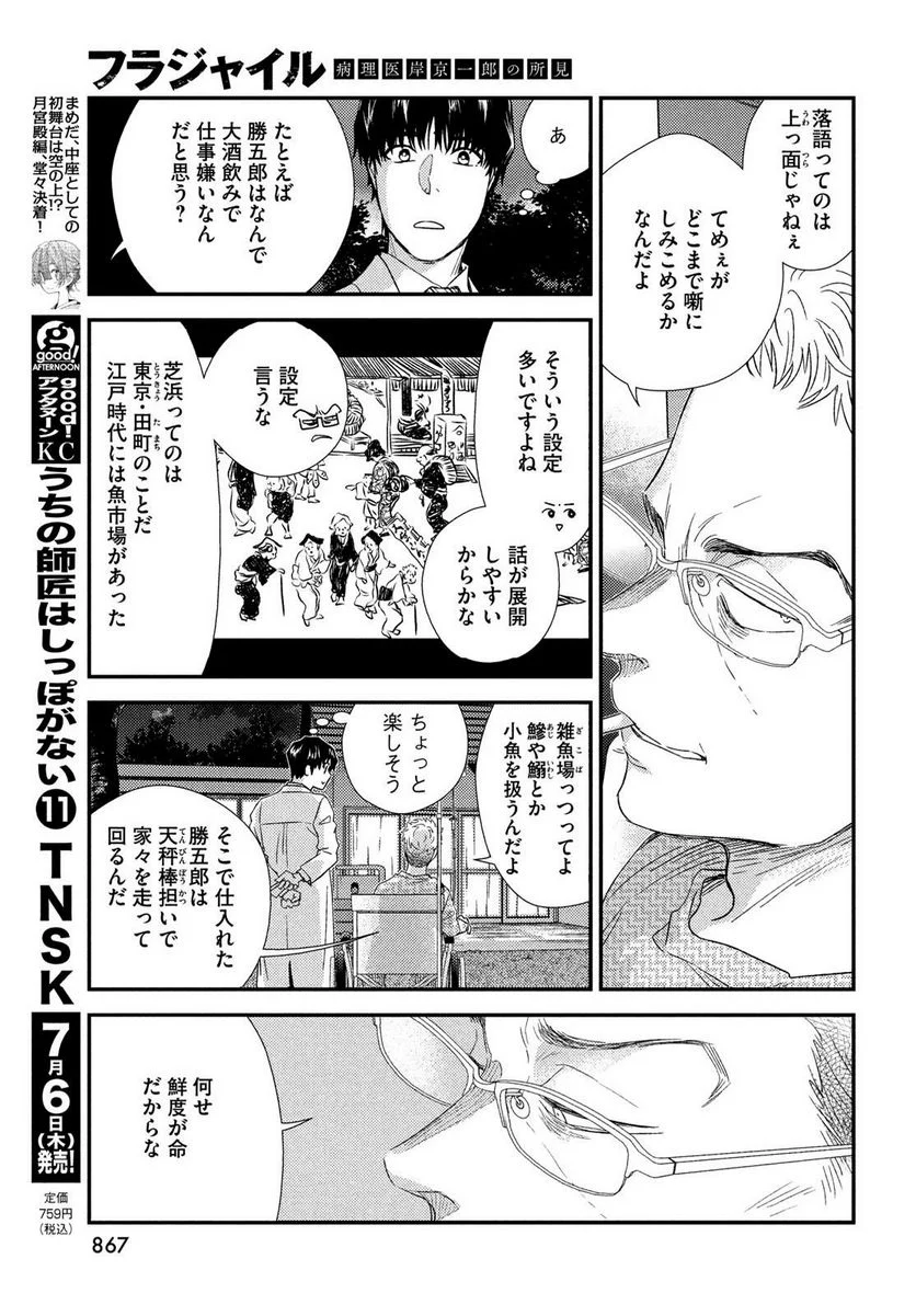 フラジャイル 病理医岸京一郎の所見 第106話 - Page 17