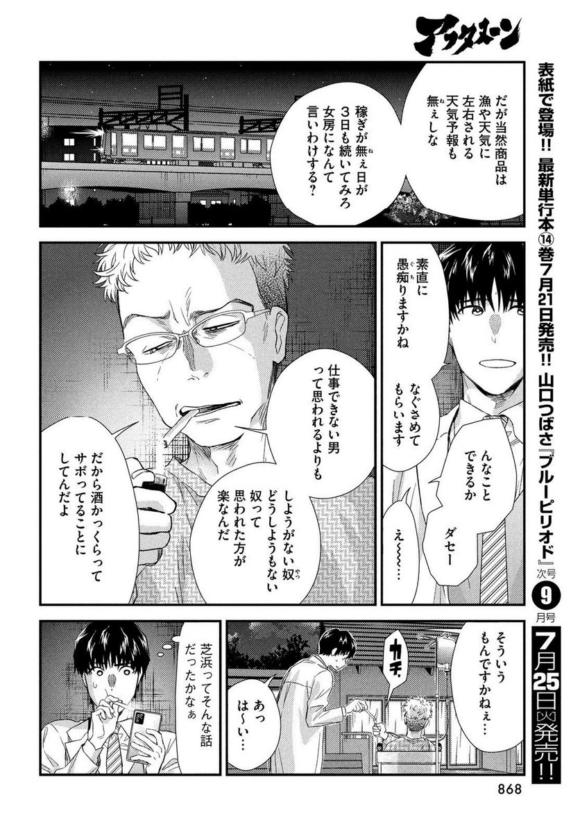 フラジャイル 病理医岸京一郎の所見 第106話 - Page 18