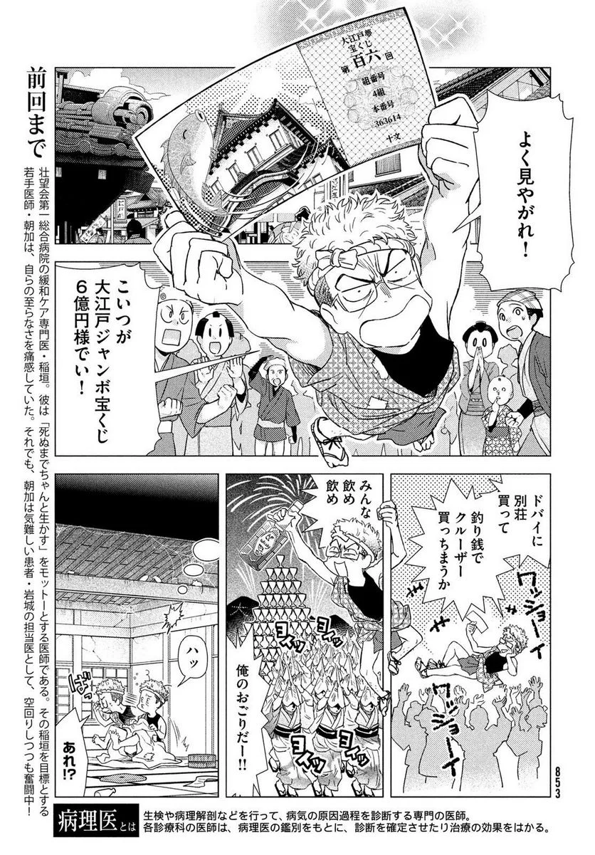 フラジャイル 病理医岸京一郎の所見 第106話 - Page 3