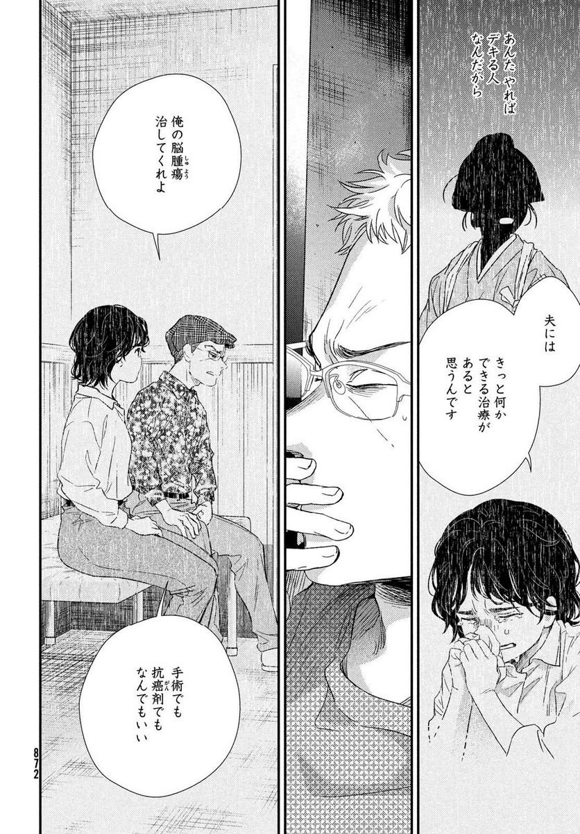 フラジャイル 病理医岸京一郎の所見 第106話 - Page 22