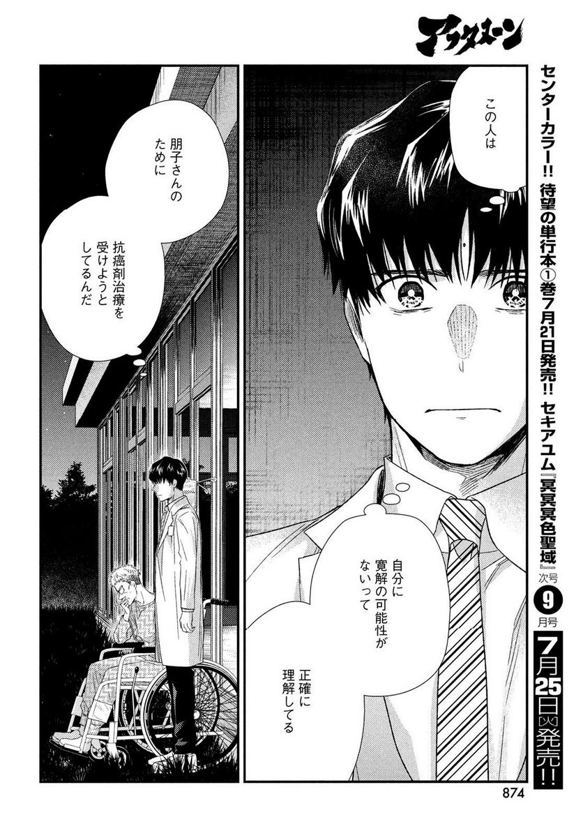 フラジャイル 病理医岸京一郎の所見 第106話 - Page 24