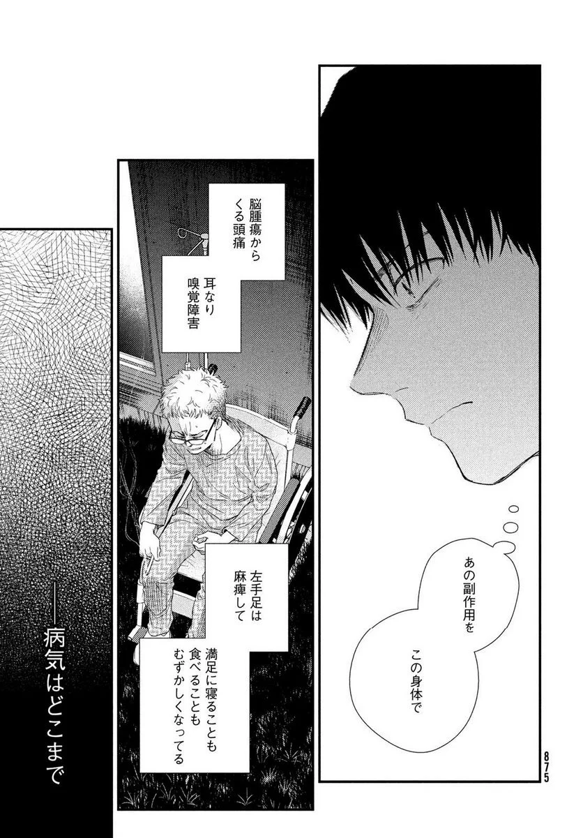 フラジャイル 病理医岸京一郎の所見 第106話 - Page 25