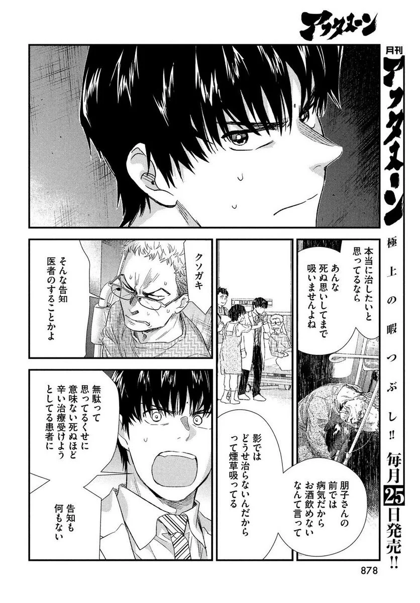 フラジャイル 病理医岸京一郎の所見 第106話 - Page 28