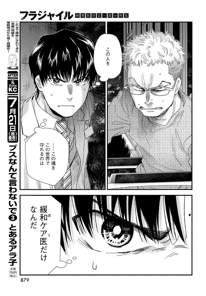 フラジャイル 病理医岸京一郎の所見 第106話 - Page 29