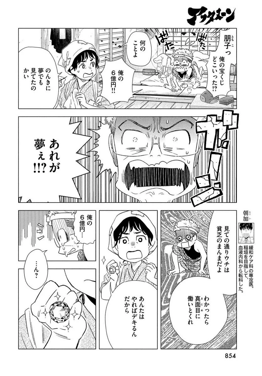 フラジャイル 病理医岸京一郎の所見 第106話 - Page 4