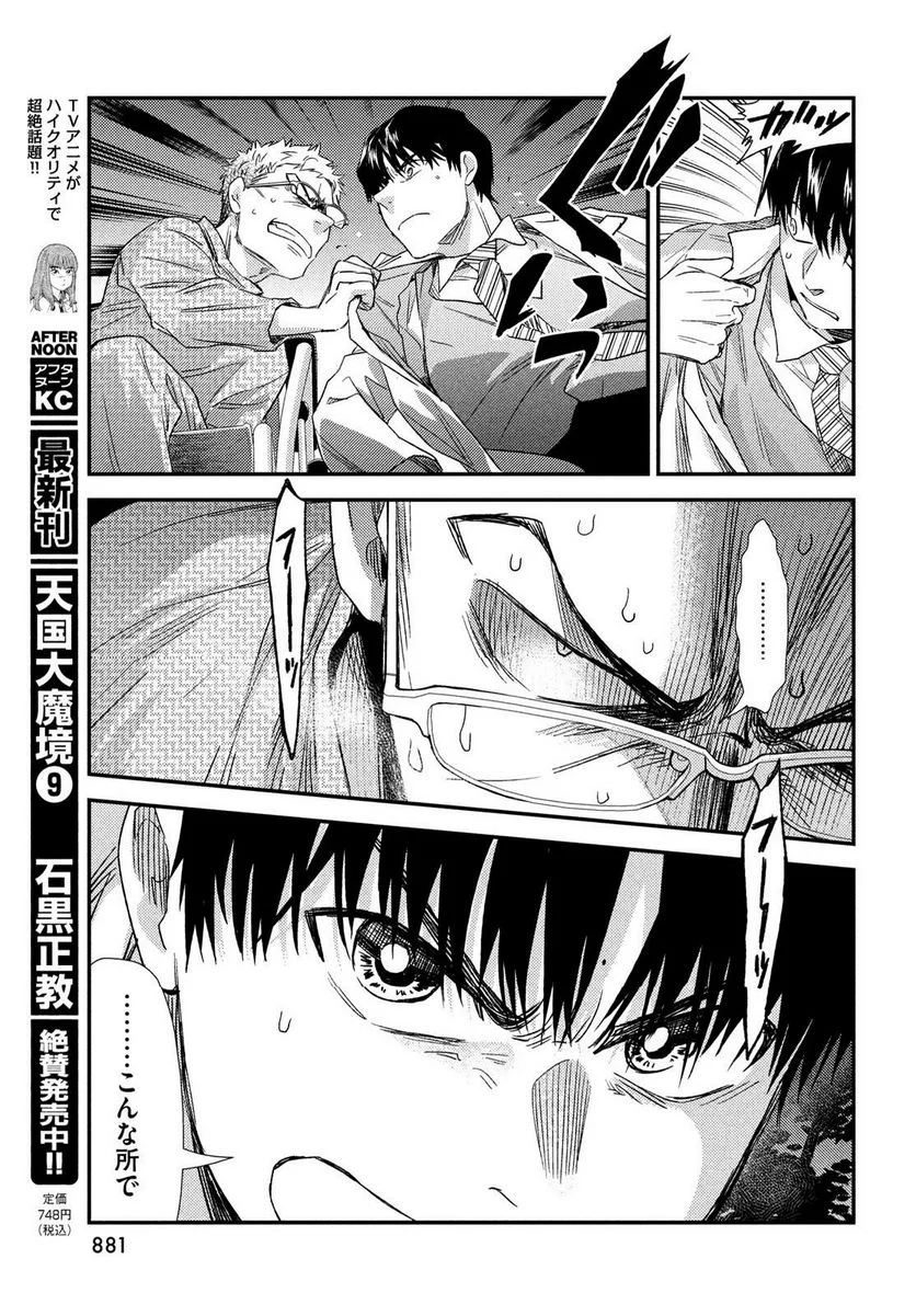 フラジャイル 病理医岸京一郎の所見 第106話 - Page 31