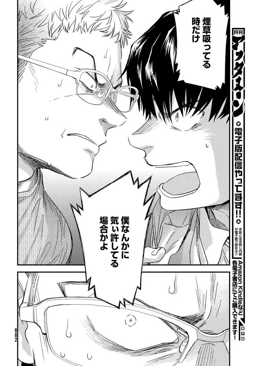 フラジャイル 病理医岸京一郎の所見 第106話 - Page 32