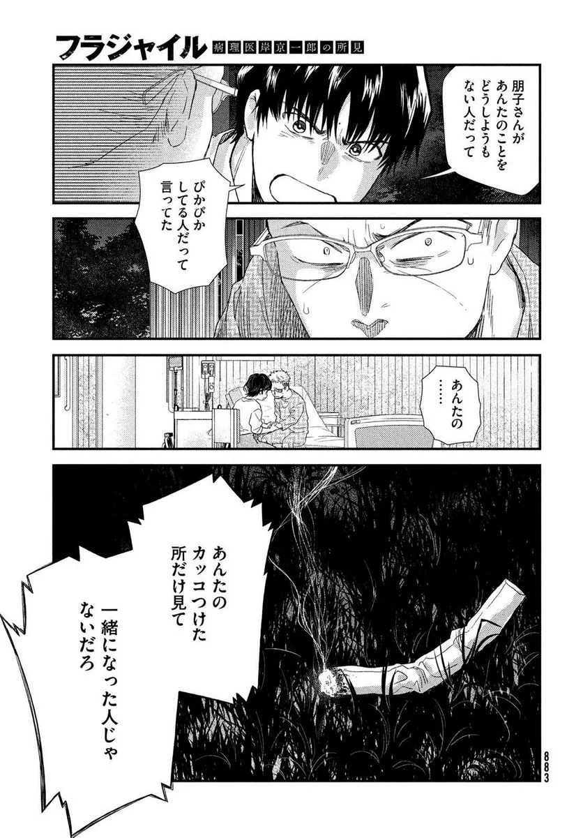 フラジャイル 病理医岸京一郎の所見 第106話 - Page 33