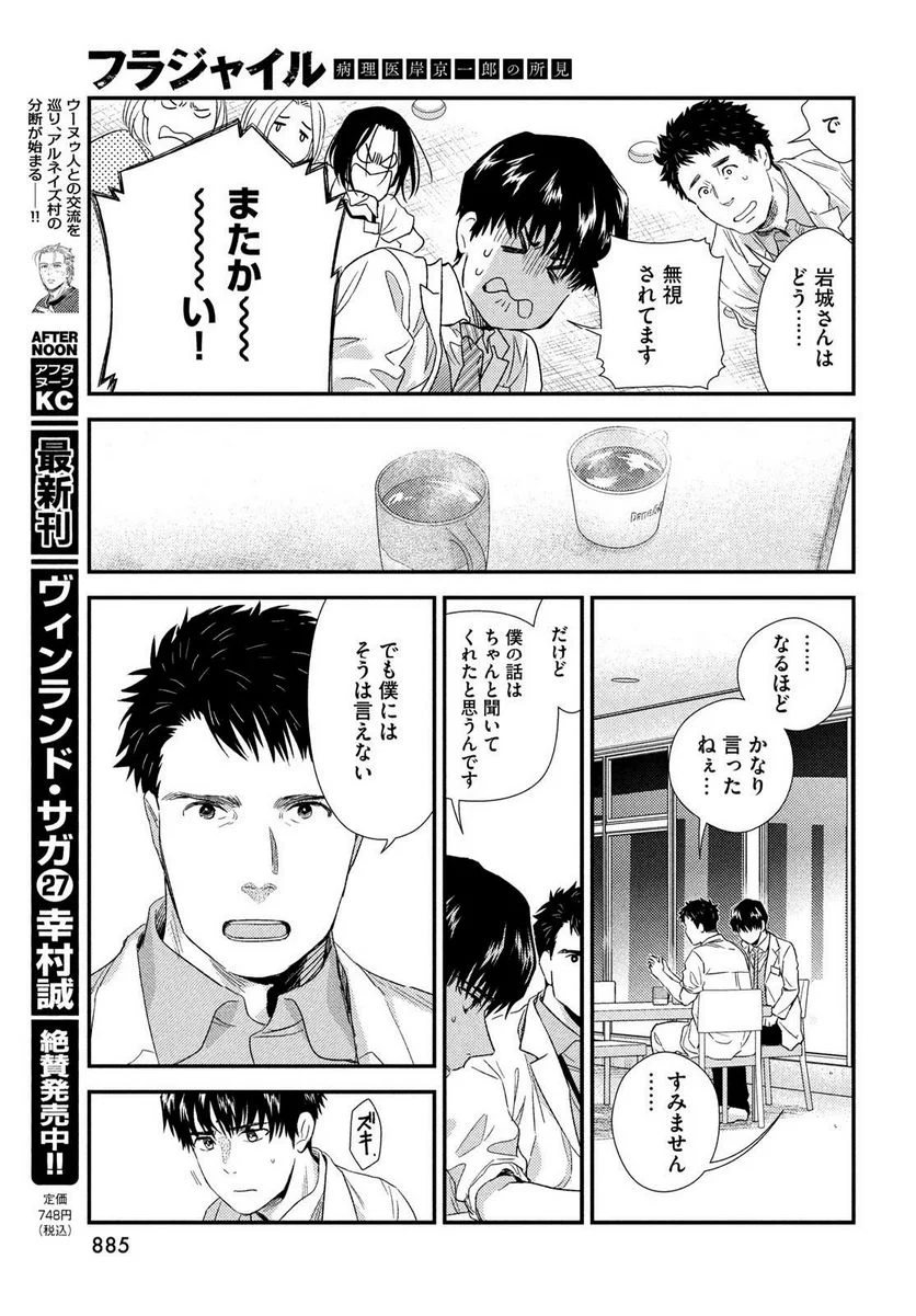 フラジャイル 病理医岸京一郎の所見 第106話 - Page 35