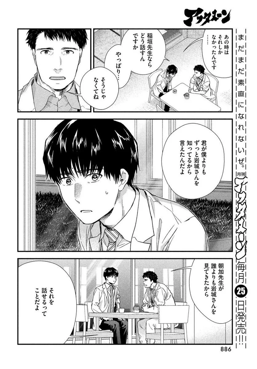 フラジャイル 病理医岸京一郎の所見 第106話 - Page 36