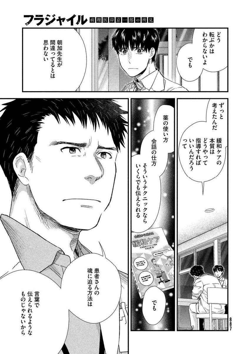 フラジャイル 病理医岸京一郎の所見 第106話 - Page 37