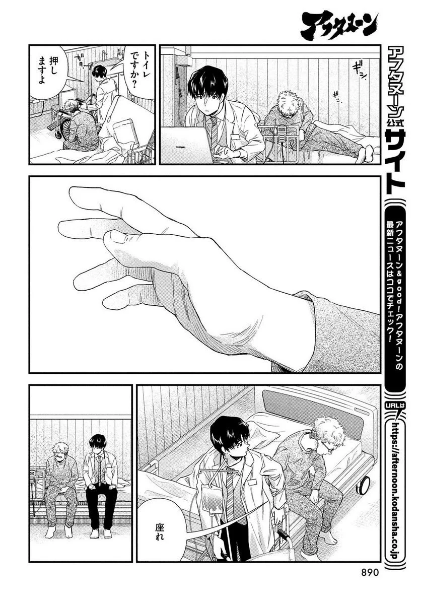 フラジャイル 病理医岸京一郎の所見 第106話 - Page 40