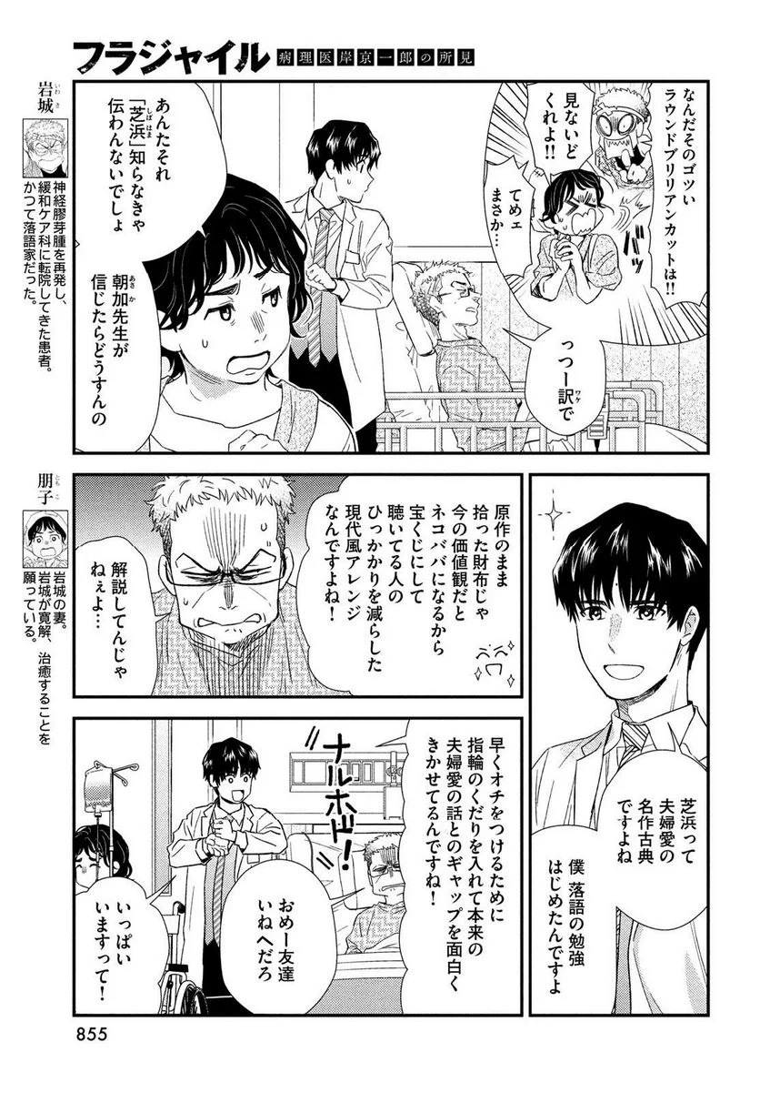 フラジャイル 病理医岸京一郎の所見 第106話 - Page 5