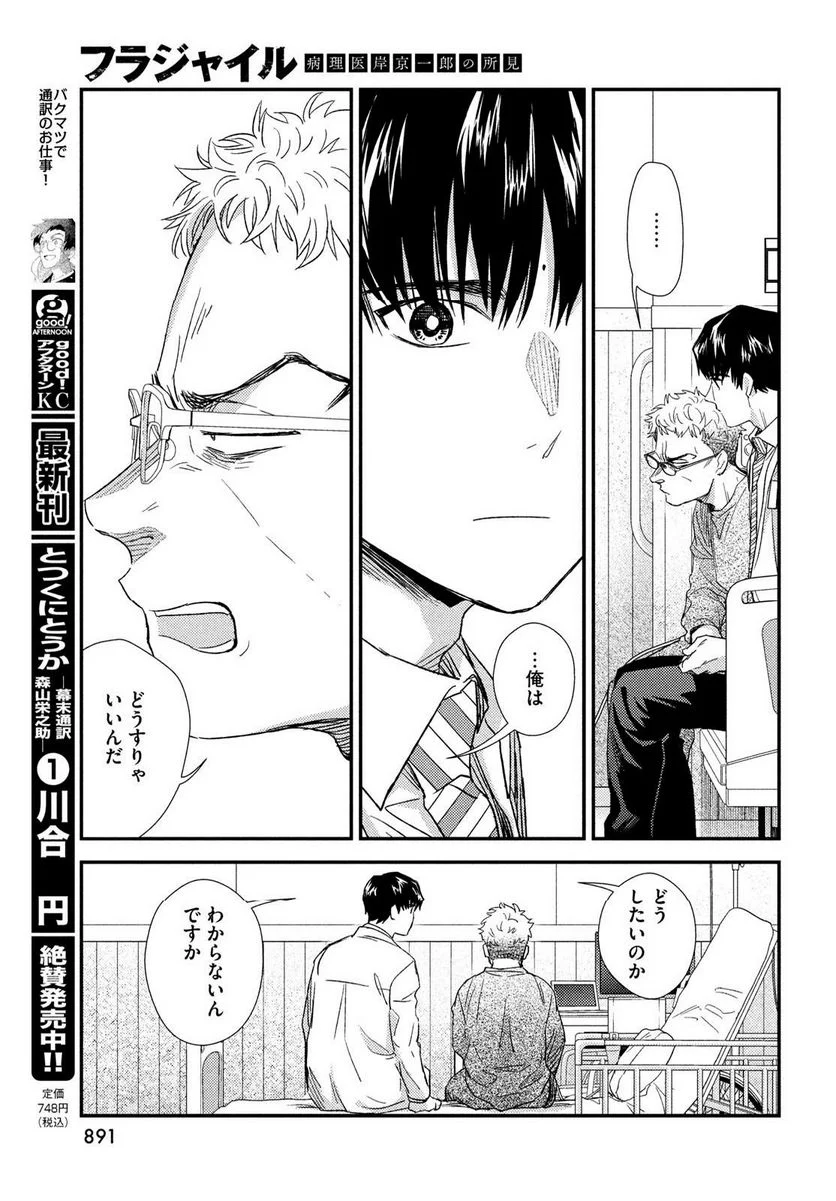 フラジャイル 病理医岸京一郎の所見 第106話 - Page 41