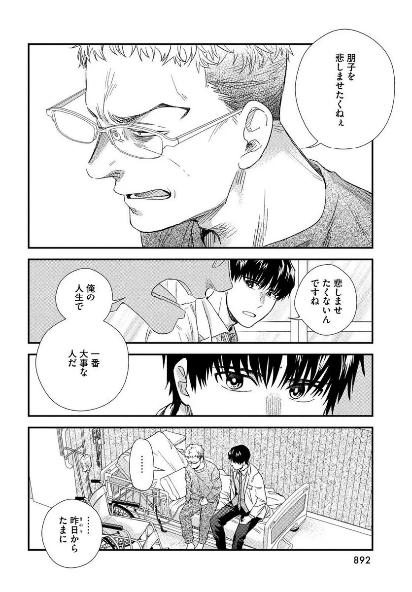 フラジャイル 病理医岸京一郎の所見 第106話 - Page 42