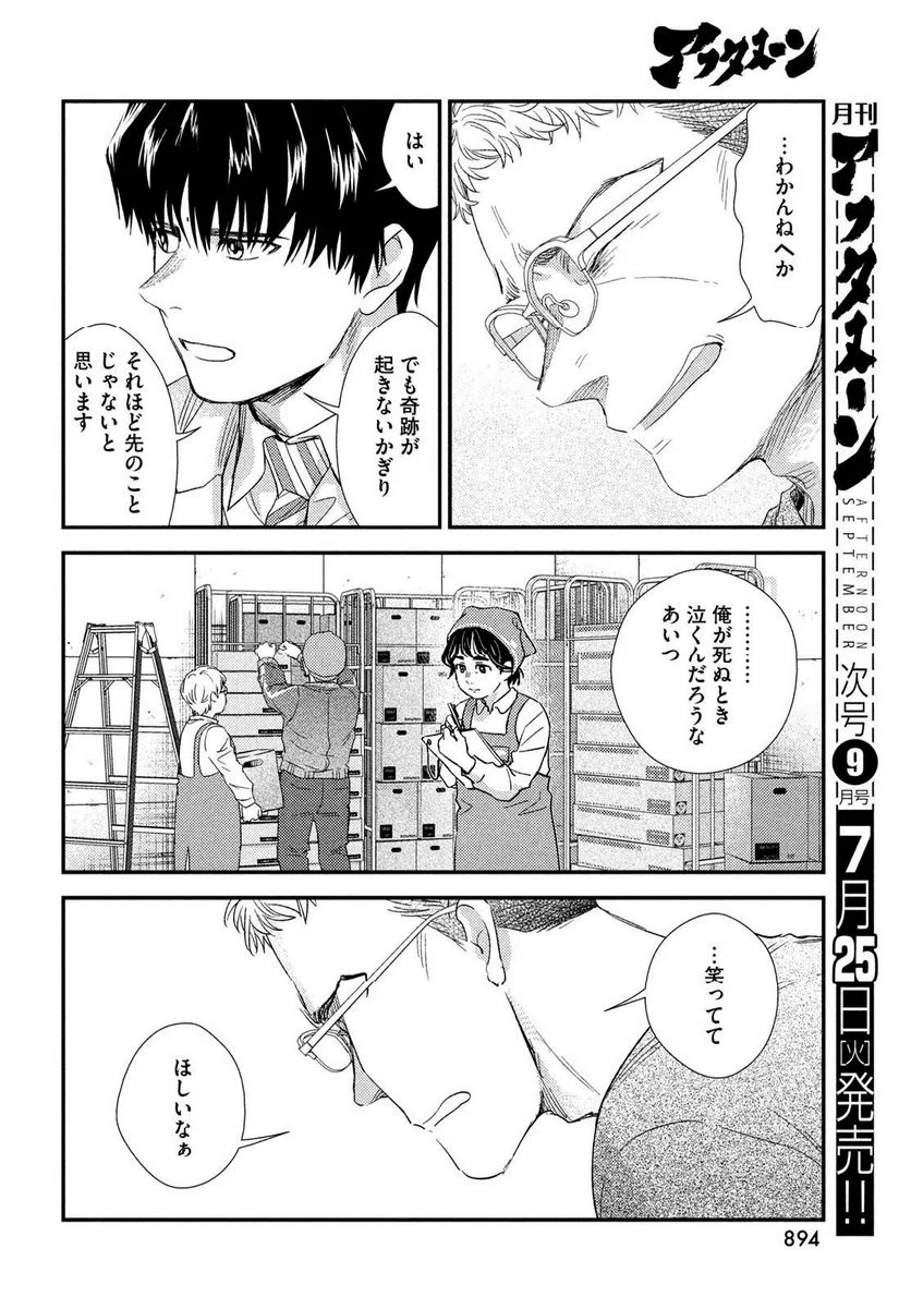 フラジャイル 病理医岸京一郎の所見 第106話 - Page 44