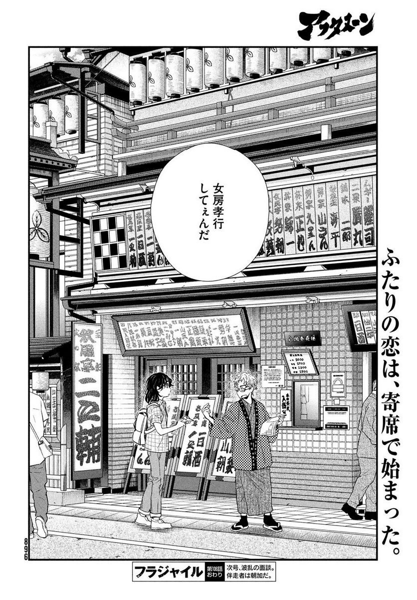 フラジャイル 病理医岸京一郎の所見 第106話 - Page 46