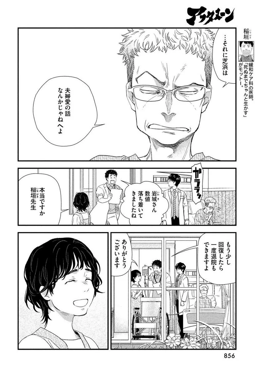 フラジャイル 病理医岸京一郎の所見 第106話 - Page 6