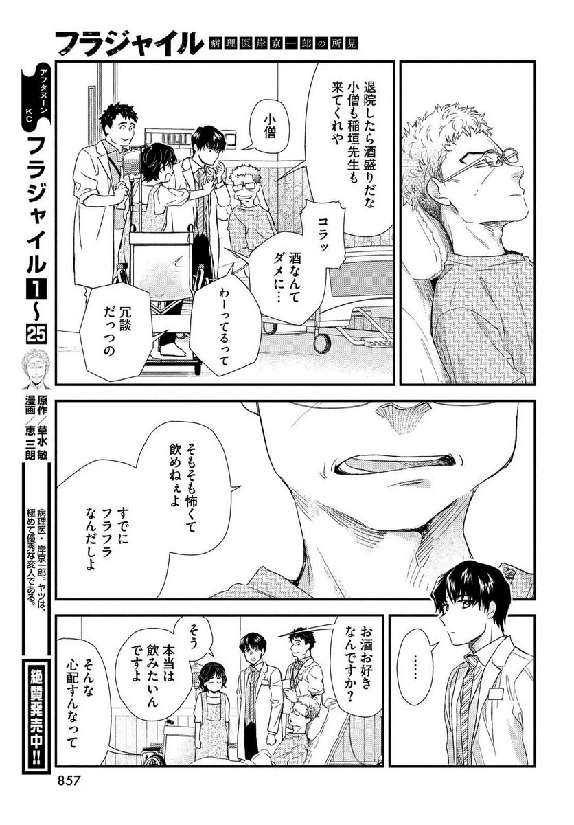 フラジャイル 病理医岸京一郎の所見 第106話 - Page 7