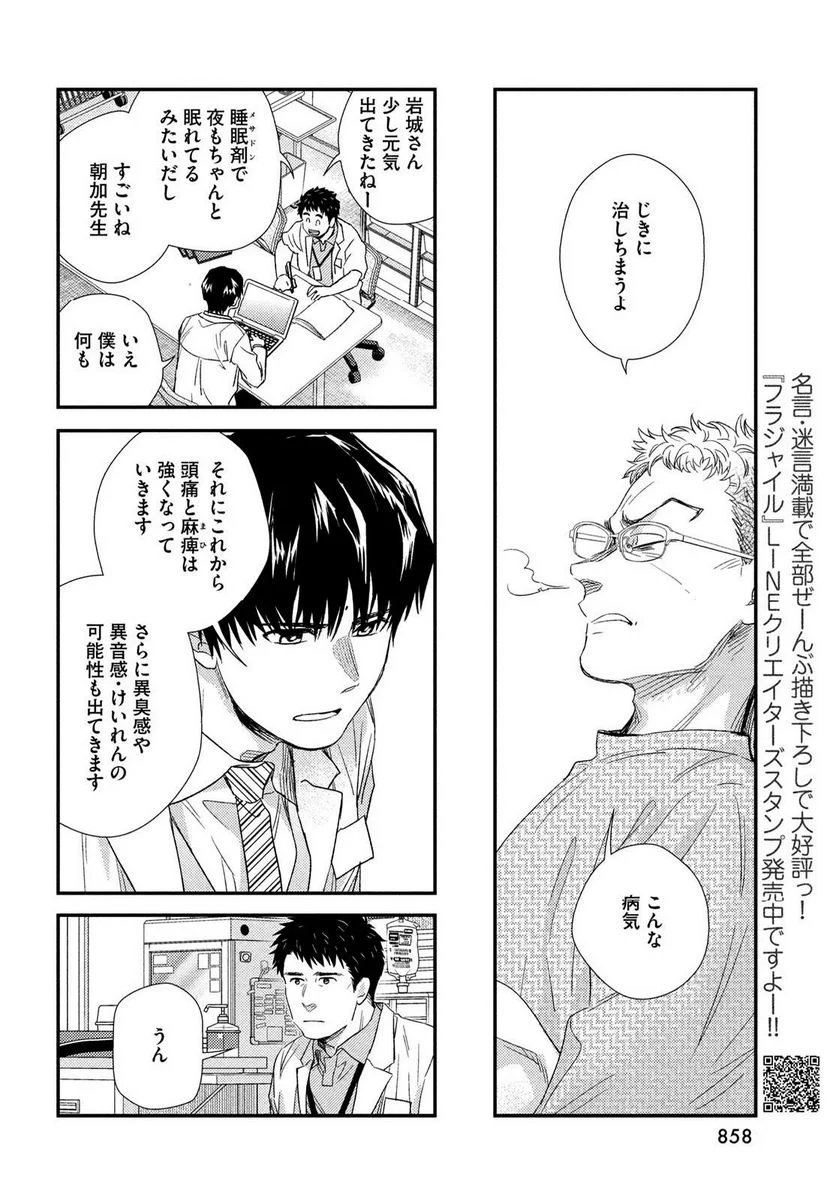 フラジャイル 病理医岸京一郎の所見 第106話 - Page 8