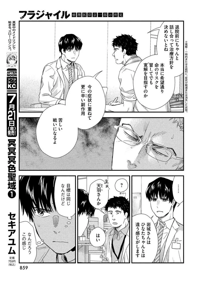 フラジャイル 病理医岸京一郎の所見 第106話 - Page 9