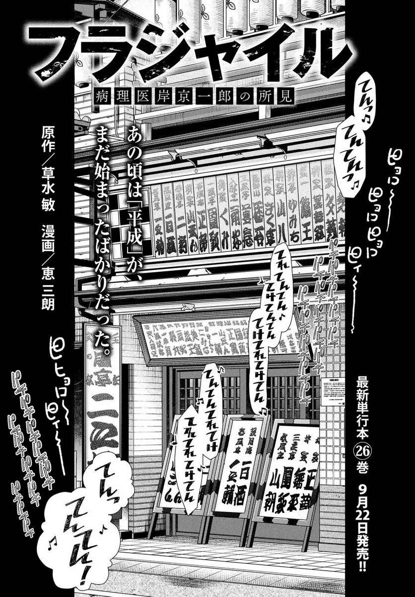 フラジャイル 病理医岸京一郎の所見 第108話 - Page 1