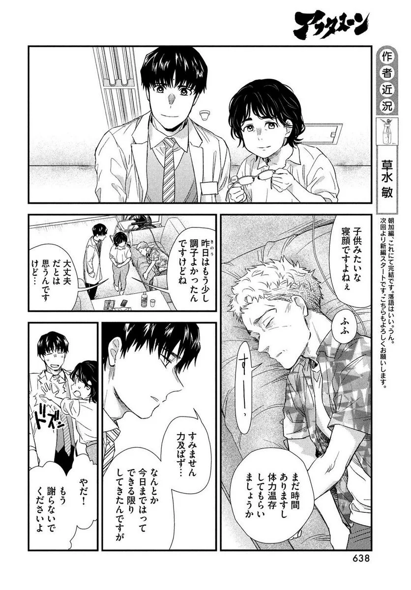 フラジャイル 病理医岸京一郎の所見 第108話 - Page 12