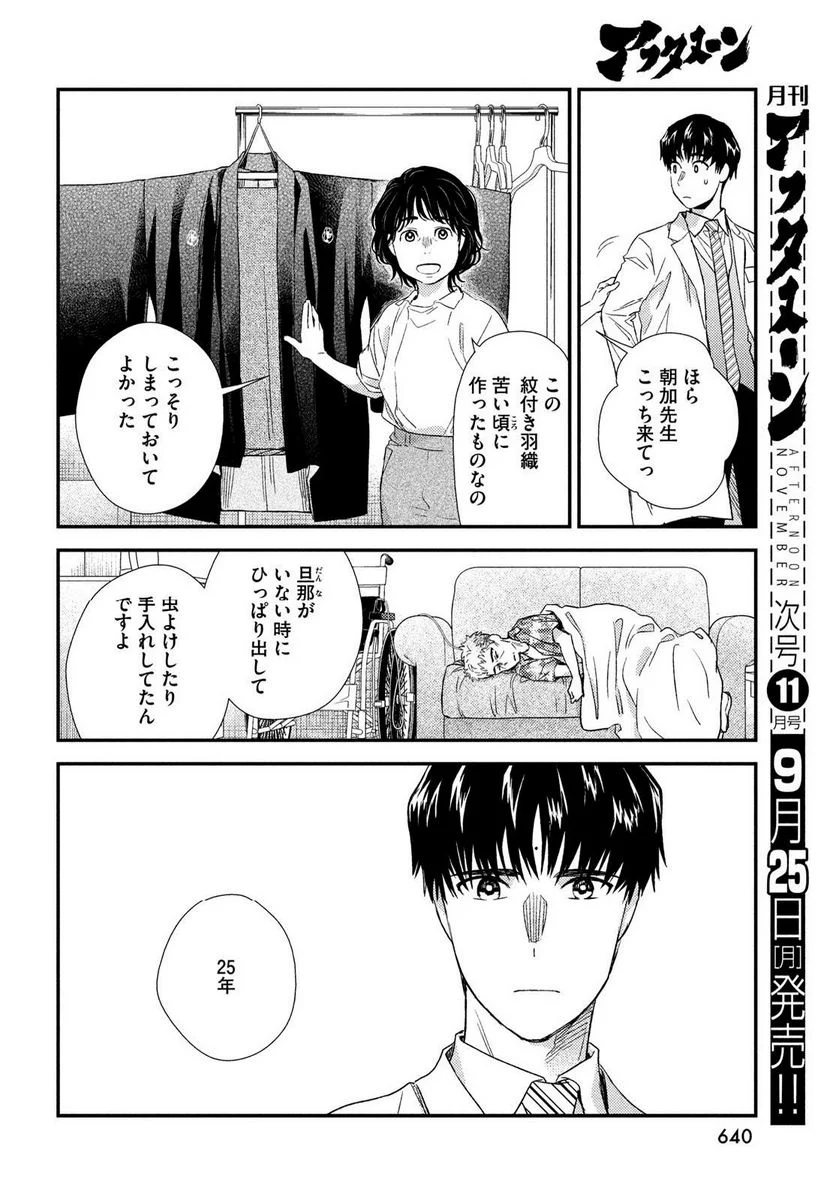 フラジャイル 病理医岸京一郎の所見 第108話 - Page 14