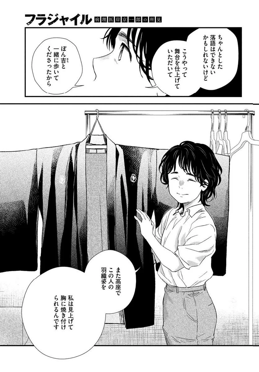 フラジャイル 病理医岸京一郎の所見 第108話 - Page 15