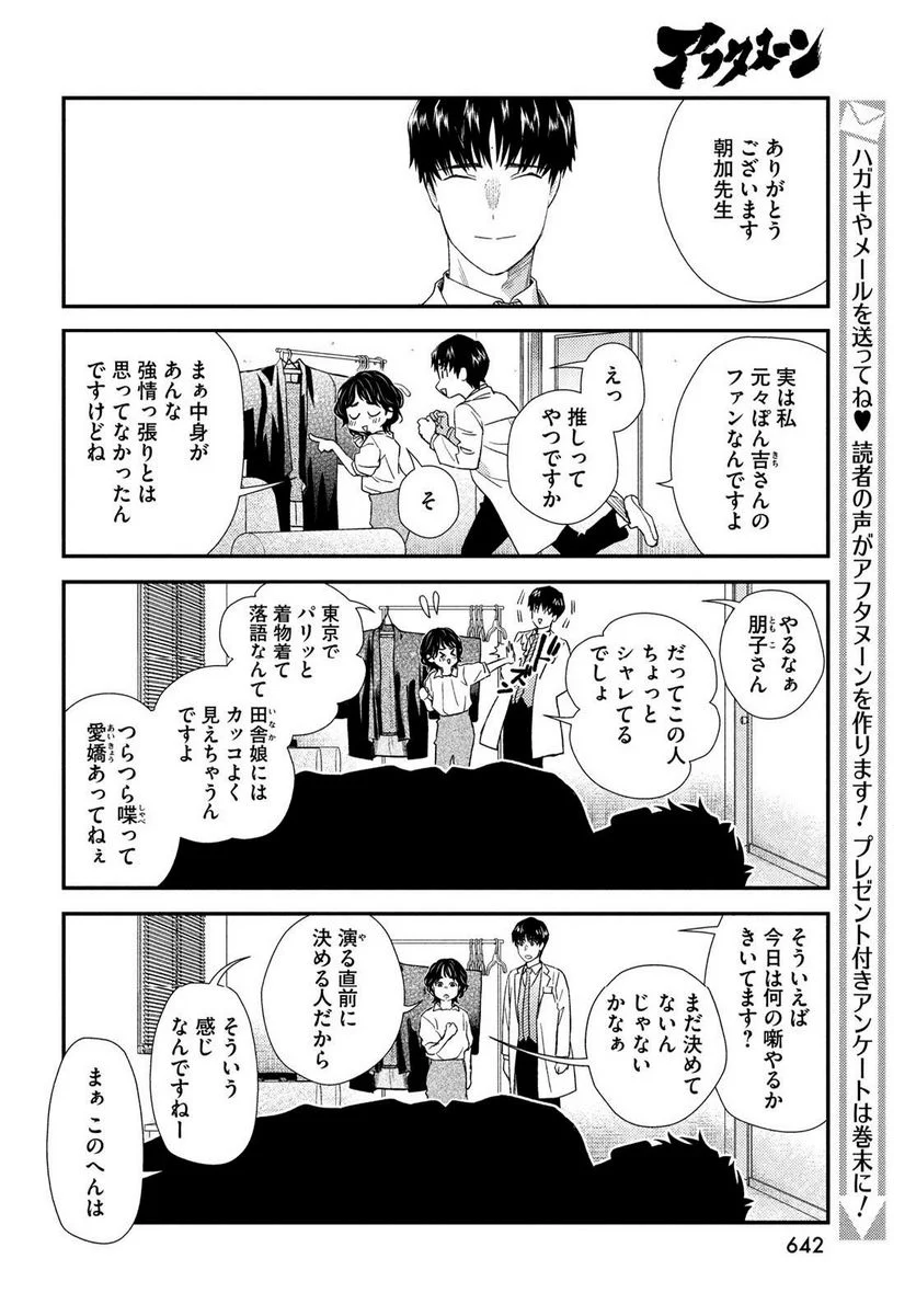 フラジャイル 病理医岸京一郎の所見 第108話 - Page 16