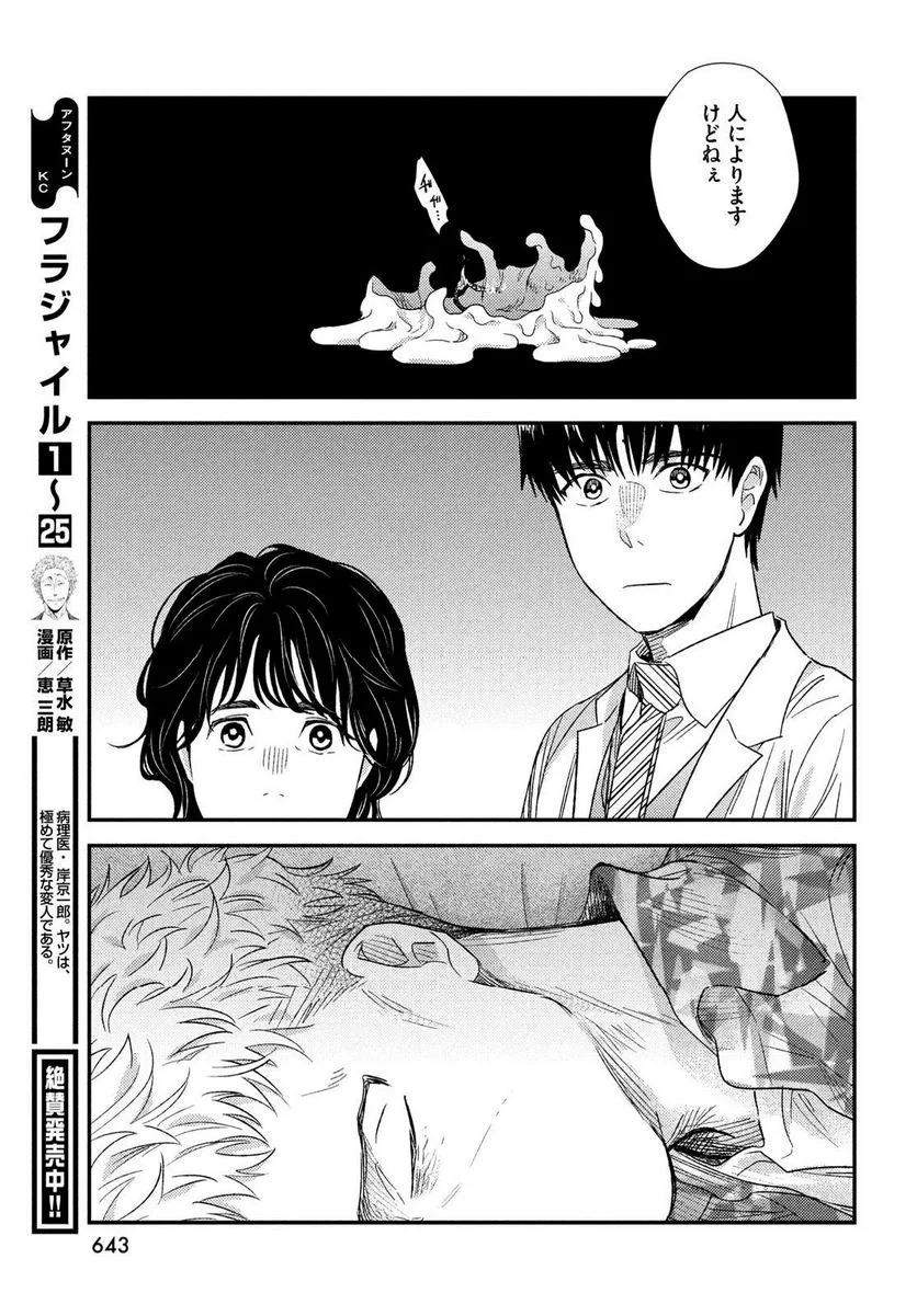 フラジャイル 病理医岸京一郎の所見 第108話 - Page 17