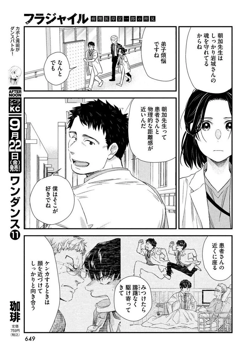 フラジャイル 病理医岸京一郎の所見 第108話 - Page 23