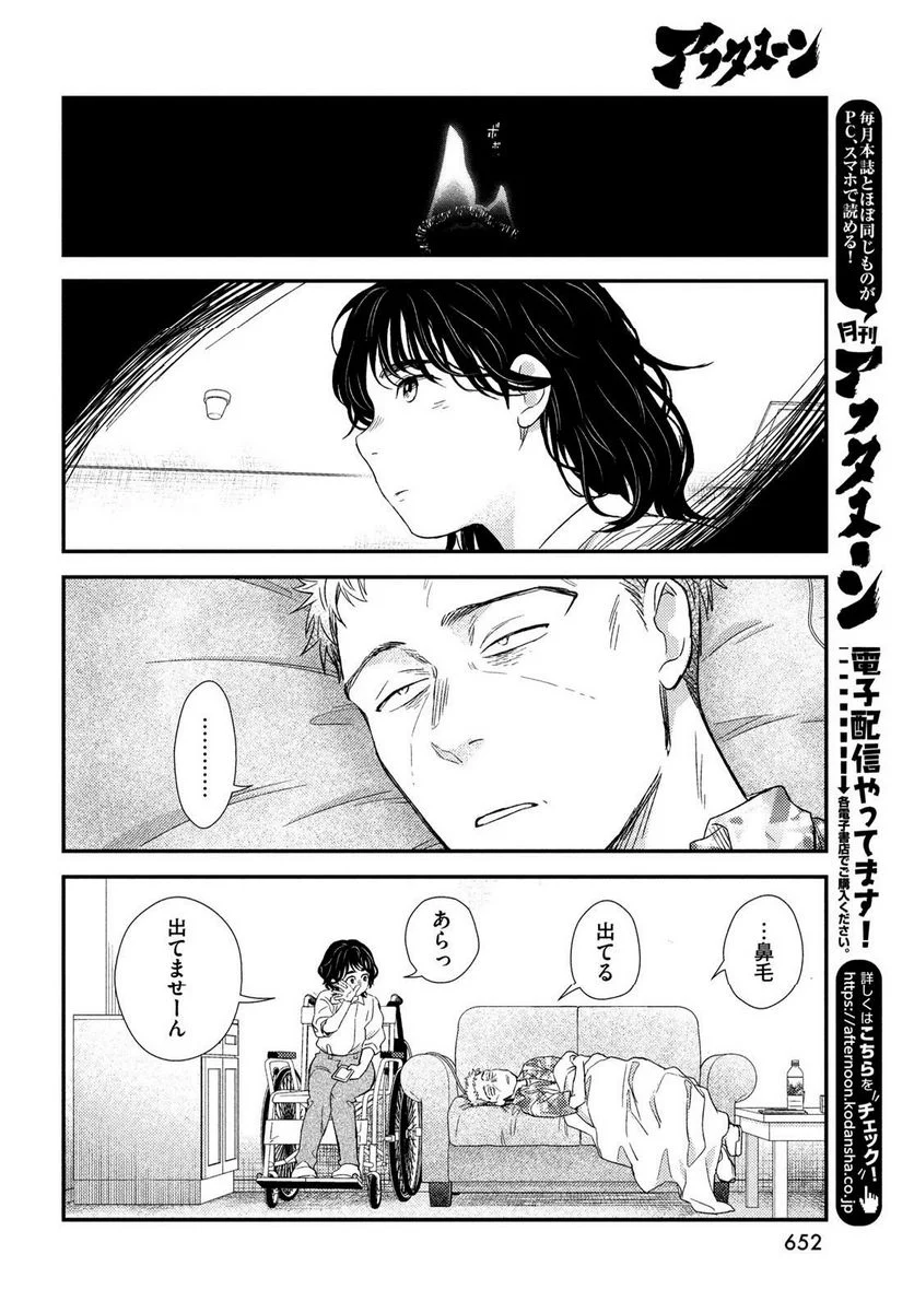 フラジャイル 病理医岸京一郎の所見 第108話 - Page 26