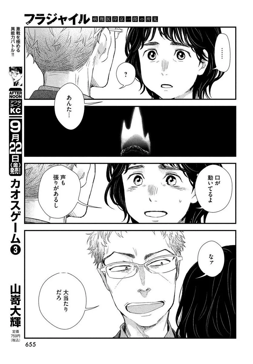 フラジャイル 病理医岸京一郎の所見 第108話 - Page 29