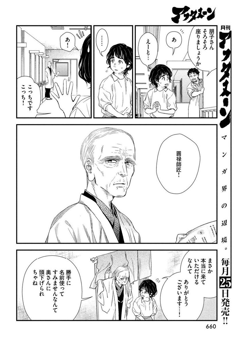 フラジャイル 病理医岸京一郎の所見 第108話 - Page 34