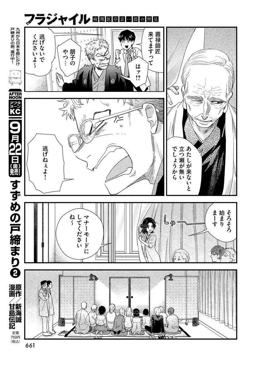 フラジャイル 病理医岸京一郎の所見 第108話 - Page 35