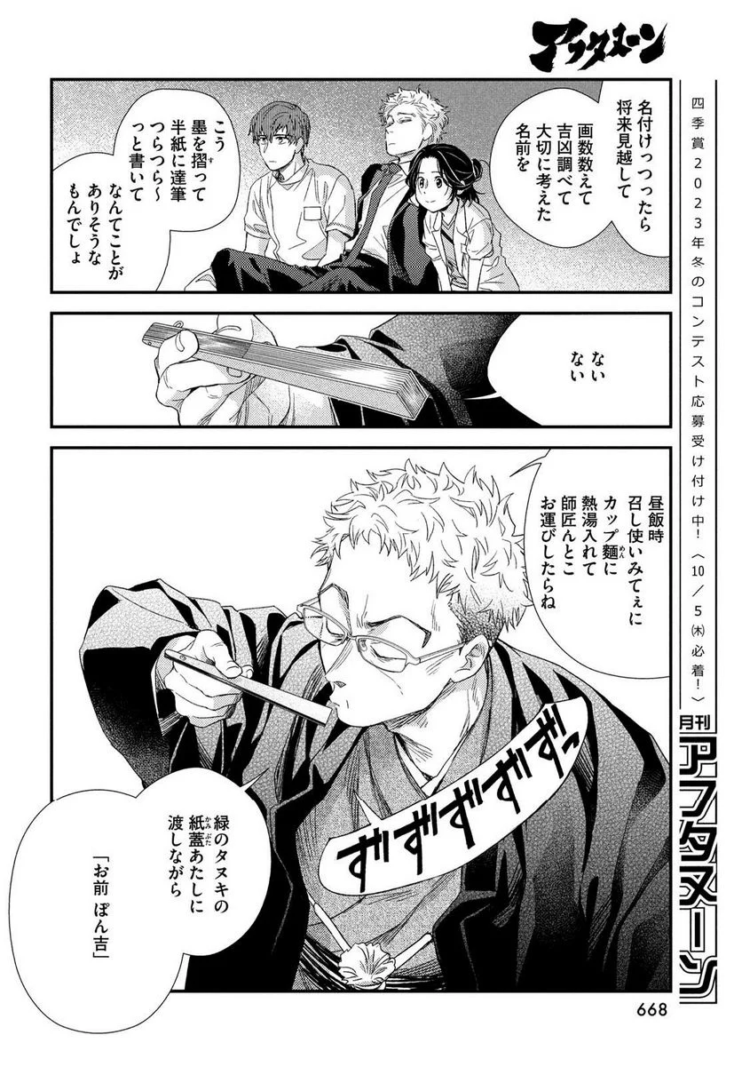 フラジャイル 病理医岸京一郎の所見 第108話 - Page 42